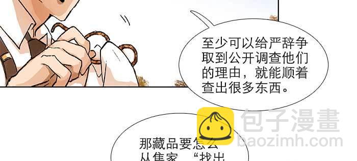 東鄰西廂 - 第八十八話 密謀(1/3) - 2