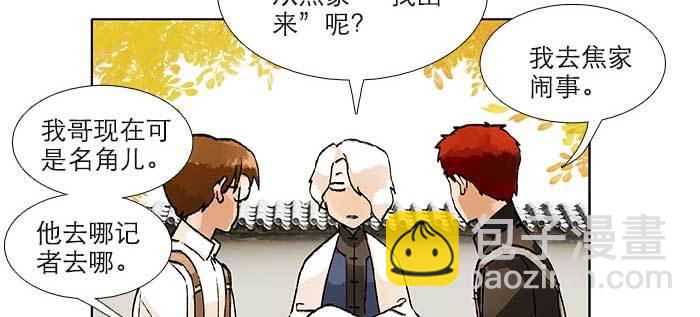 東鄰西廂 - 第八十八話 密謀(1/3) - 3