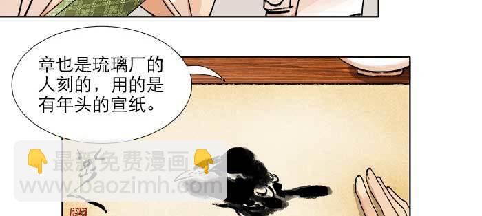 東鄰西廂 - 第八十八話 密謀(2/3) - 2