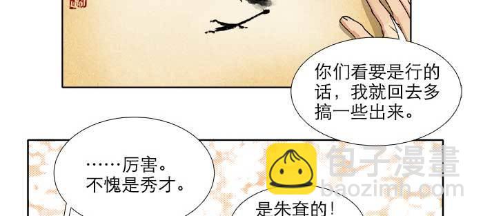 東鄰西廂 - 第八十八話 密謀(2/3) - 3