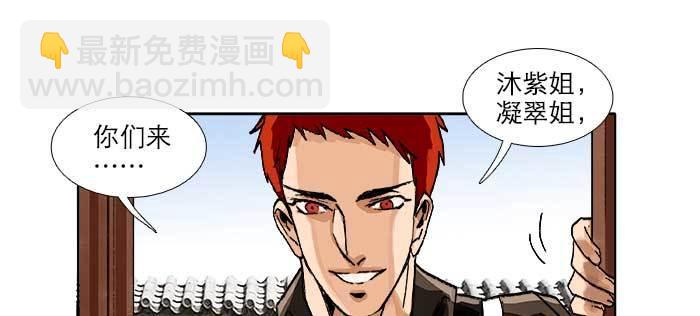 東鄰西廂 - 第八十八話 密謀(2/3) - 3