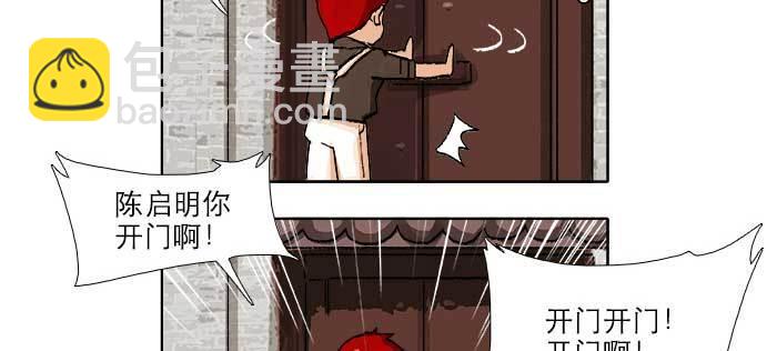 東鄰西廂 - 第八十八話 密謀(2/3) - 7