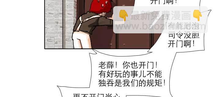 東鄰西廂 - 第八十八話 密謀(2/3) - 8