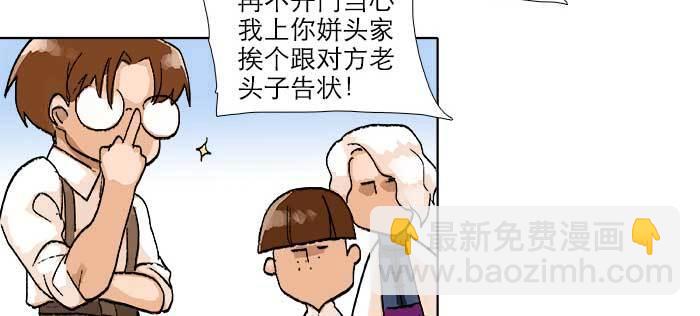 東鄰西廂 - 第八十八話 密謀(2/3) - 1