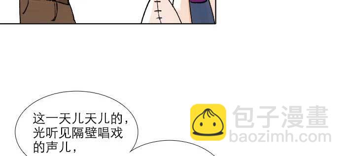 東鄰西廂 - 第八十八話 密謀(2/3) - 2