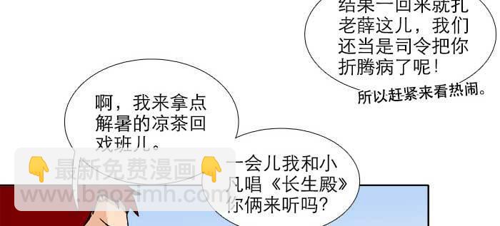 東鄰西廂 - 第八十八話 密謀(2/3) - 5