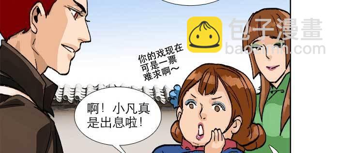 東鄰西廂 - 第八十八話 密謀(2/3) - 6