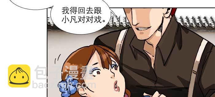 東鄰西廂 - 第八十八話 密謀(2/3) - 8