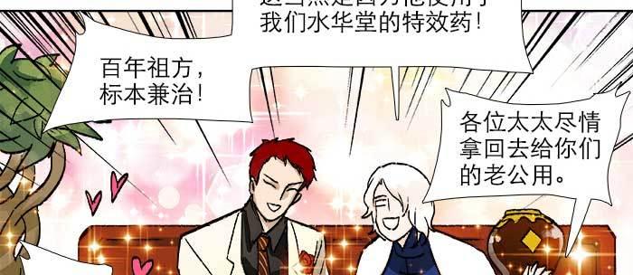 東鄰西廂 - 第八十八話 密謀(1/3) - 8