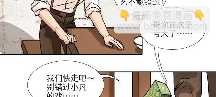 東鄰西廂 - 第八十八話 密謀(2/3) - 2