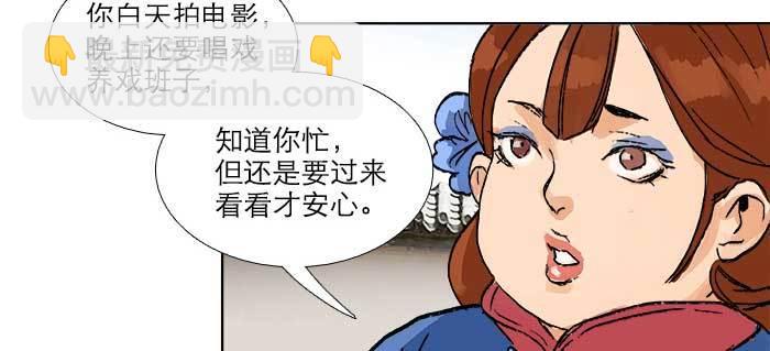 東鄰西廂 - 第八十八話 密謀(2/3) - 7