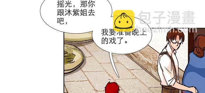 東鄰西廂 - 第八十八話 密謀(2/3) - 3