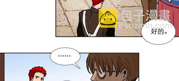 東鄰西廂 - 第八十八話 密謀(2/3) - 4