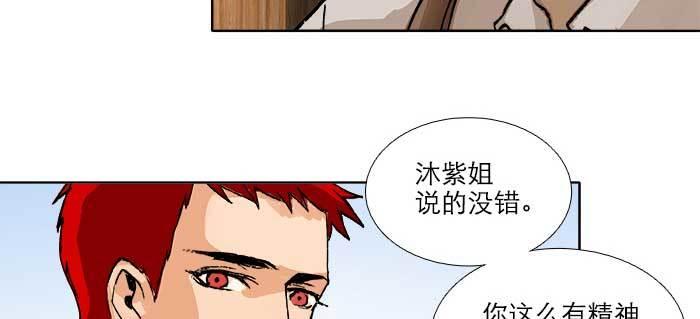 東鄰西廂 - 第八十八話 密謀(2/3) - 7