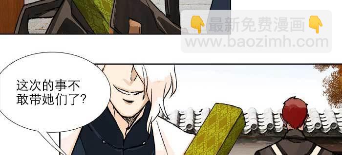 東鄰西廂 - 第八十八話 密謀(2/3) - 3