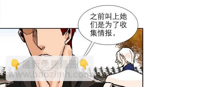 東鄰西廂 - 第八十八話 密謀(2/3) - 5