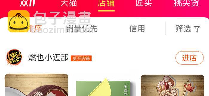 東鄰西廂 - 第九十話 ta的選擇是……？(3/3) - 2
