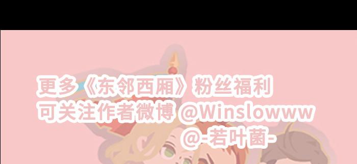 東鄰西廂 - 第九十話 ta的選擇是……？(3/3) - 6