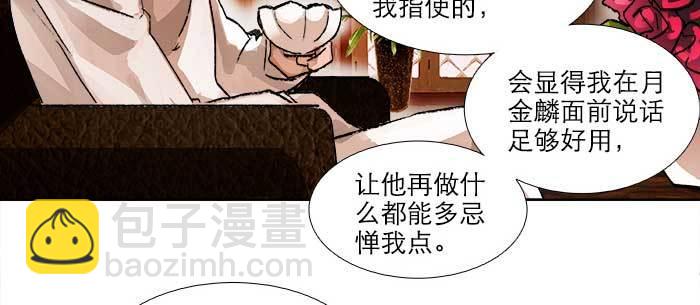 東鄰西廂 - 第九十話 ta的選擇是……？(2/3) - 4