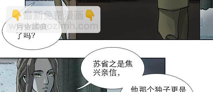 東鄰西廂 - 第九十二話 求助(3/3) - 5