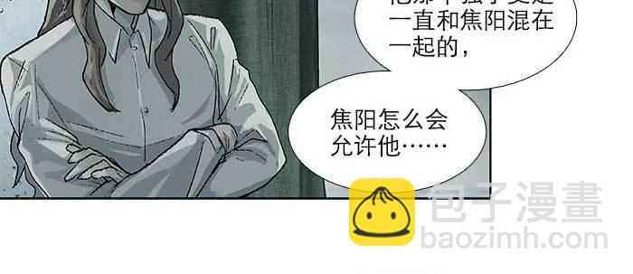 東鄰西廂 - 第九十二話 求助(3/3) - 6