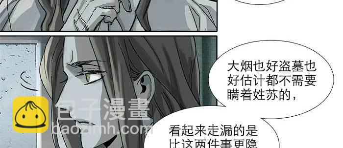 東鄰西廂 - 第九十二話 求助(3/3) - 2