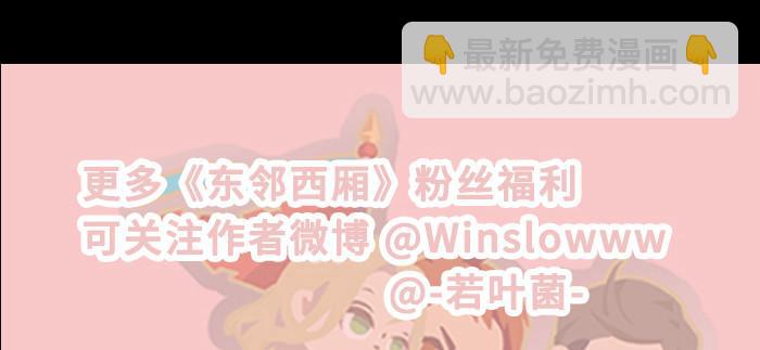 東鄰西廂 - 第九十二話 求助(3/3) - 1