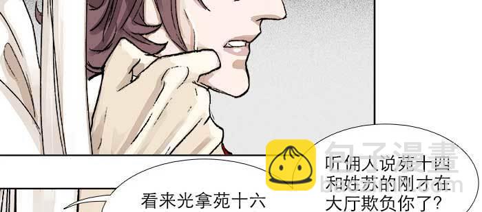 東鄰西廂 - 第九十二話 求助(1/3) - 8