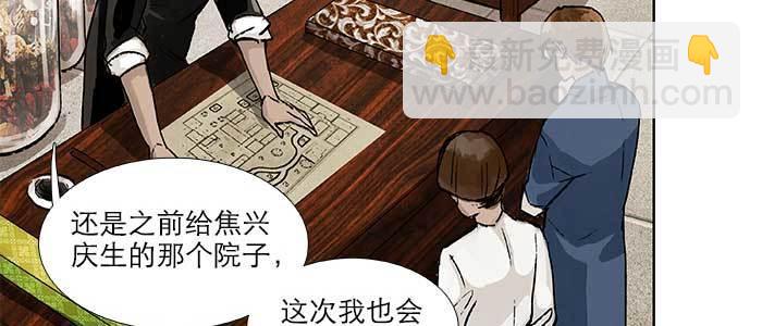 東鄰西廂 - 第九十二話 求助(1/3) - 6