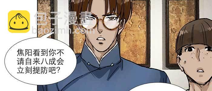 東鄰西廂 - 第九十二話 求助(1/3) - 1