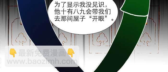 東鄰西廂 - 第九十二話 求助(1/3) - 3