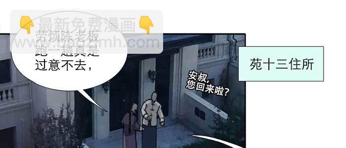 東鄰西廂 - 第九十二話 求助(2/3) - 6