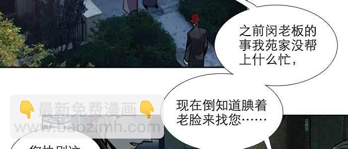 東鄰西廂 - 第九十二話 求助(2/3) - 7