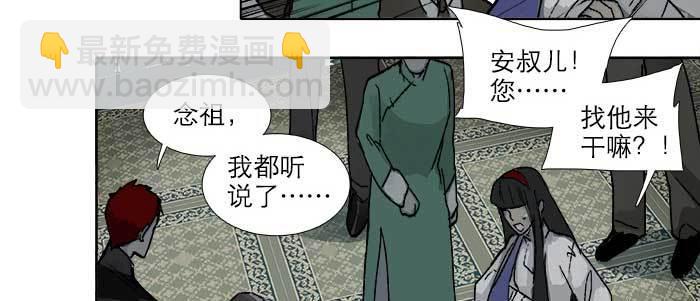 東鄰西廂 - 第九十二話 求助(2/3) - 8