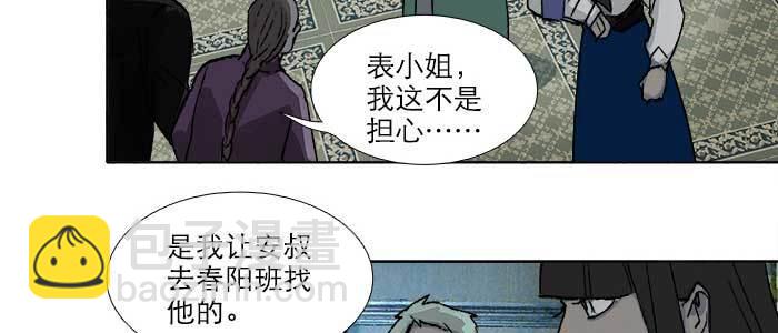 東鄰西廂 - 第九十二話 求助(2/3) - 1