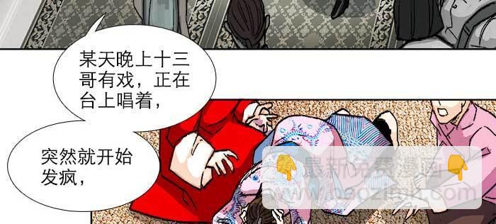 東鄰西廂 - 第九十二話 求助(2/3) - 6