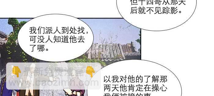 東鄰西廂 - 第九十二話 求助(2/3) - 1