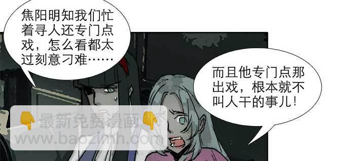 東鄰西廂 - 第九十二話 求助(2/3) - 5