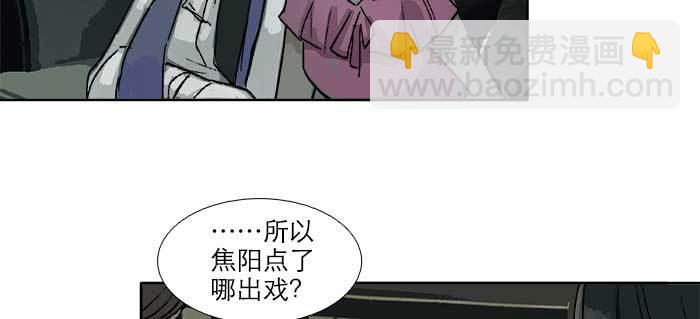 東鄰西廂 - 第九十二話 求助(2/3) - 6