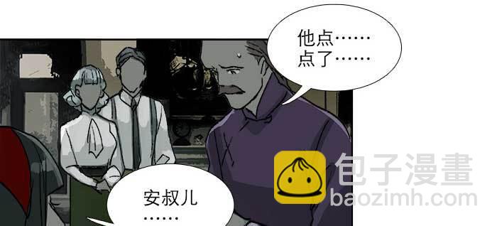 東鄰西廂 - 第九十二話 求助(2/3) - 8