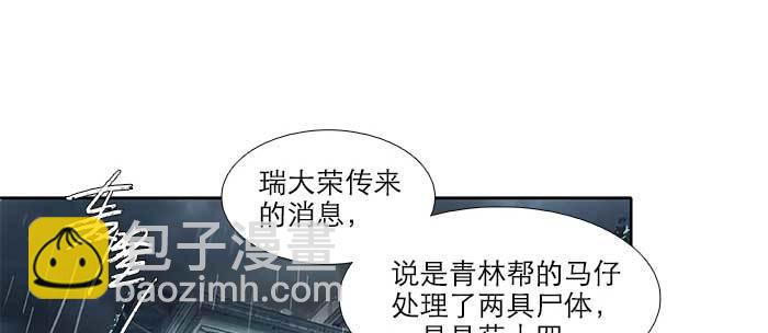 東鄰西廂 - 第九十二話 求助(2/3) - 4