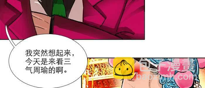 東鄰西廂 - 第九十四話 激怒(3/3) - 5