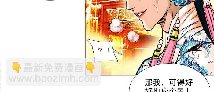 東鄰西廂 - 第九十四話 激怒(3/3) - 6