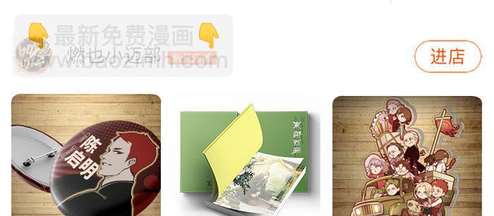 東鄰西廂 - 第九十四話 激怒(3/3) - 5