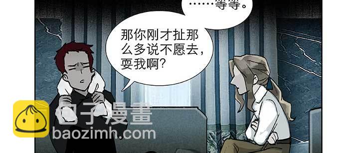 東鄰西廂 - 第九十四話 激怒(1/3) - 4