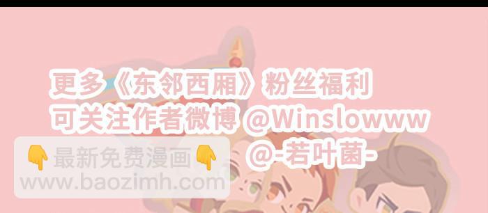 東鄰西廂 - 第九十四話 激怒(3/3) - 3