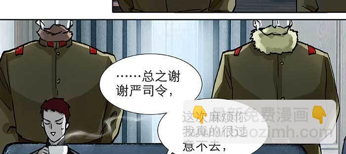 東鄰西廂 - 第九十四話 激怒(1/3) - 5