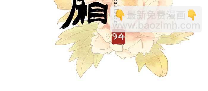 東鄰西廂 - 第九十四話 激怒(1/3) - 3