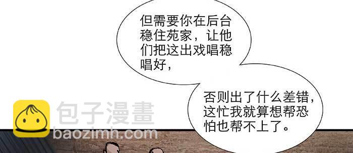 東鄰西廂 - 第九十四話 激怒(1/3) - 8