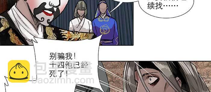 東鄰西廂 - 第九十四話 激怒(1/3) - 5